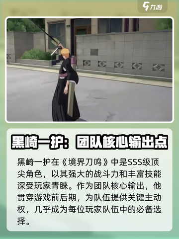 境界刀鸣黒崎一护怎么用介绍截图4