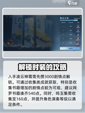 逆水寒手游🔥凌云神霄获取秘籍💎截图2