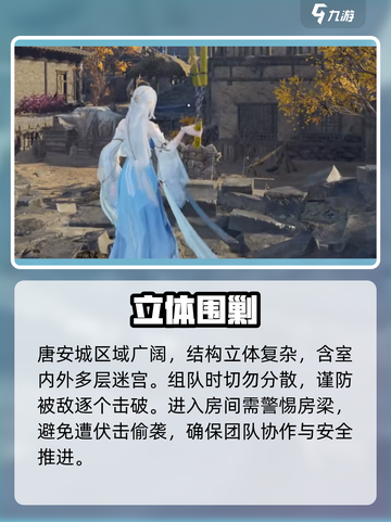 永劫无间🔥唐安城制霸攻略截图4