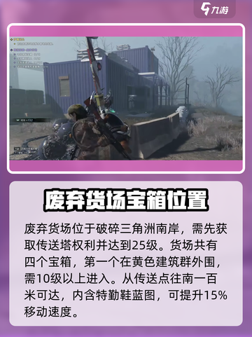七日世界废弃货场神秘宝藏在哪介绍截图2