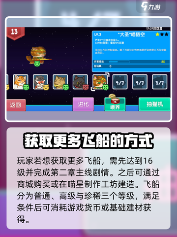 喵星大作战飞船是什么介绍截图2