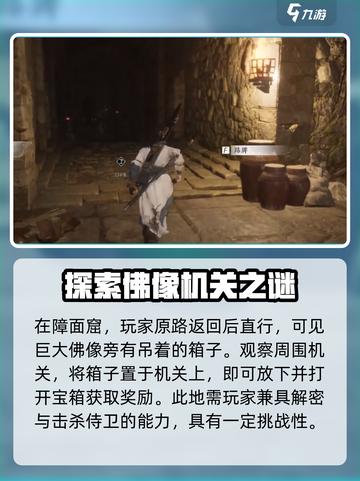 燕云十六声：障面窟位置大曝光🔥快来看看怎么去！截图4