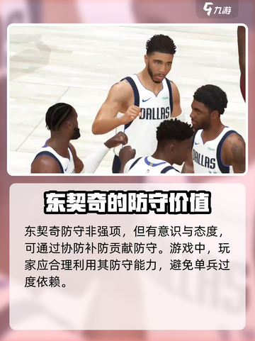 美职篮全明星东契奇🔥玩转游戏秘籍🏀截图3