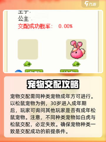 皮卡堂🔥宠物交配方法大揭秘！快来学习✔截图2