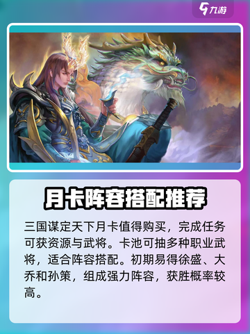 三国谋定天下月卡价格是多少介绍截图3