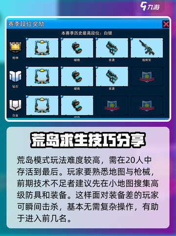 像素射击荒岛模式🔥开启攻略来啦！快入手👇截图3