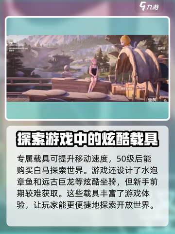 无线暖暖马车用法介绍介绍截图4