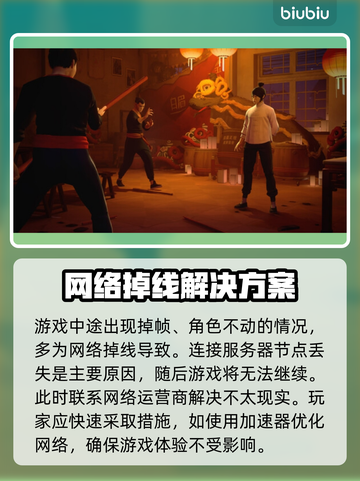 师父游戏掉线？❌解决办法在这里！🔥截图2