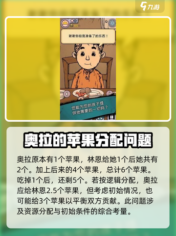 我的孩子生命之泉奥拉的苹果攻略介绍截图4