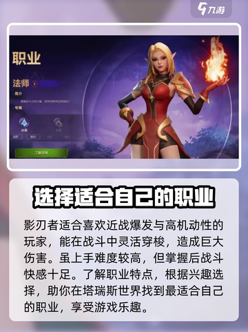 塔瑞斯世界🔥新手必看！简单又好用的职业推荐来啦～截图4