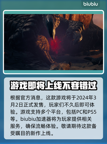 龙之信条2🔥发售日曝光，玩家沸腾了！截图2