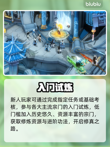 🔥修仙时代招徒神技曝光！✨截图2