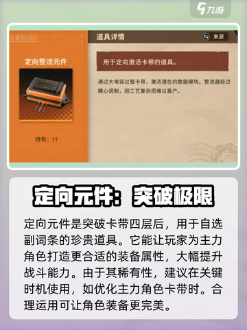新月同行突破道具介绍介绍截图4