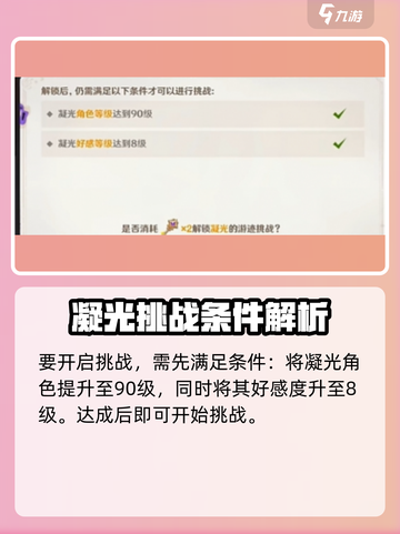 原神⚡凝光挑战玩法全揭秘！必看🔥截图2