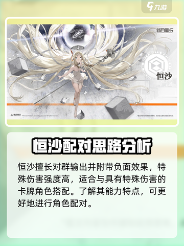 新月同行🔥恒沙卡牌最强搭配阵容来了！截图2