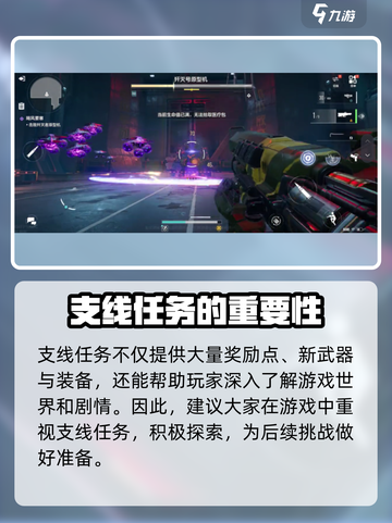 逆战未来支线任务怎么做介绍截图4