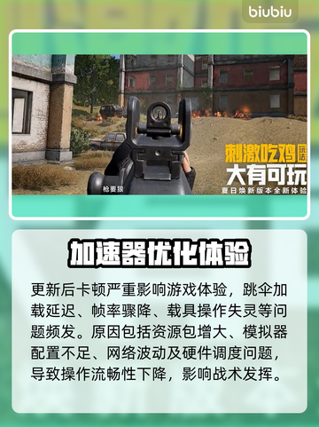 🎮和平精英PC模拟器更新后卡到怀疑人生？一招解决丝滑操作！截图2