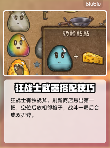背包乱斗狂战士最强合成表🔥游戏党必看！截图2