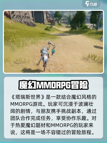 塔瑞斯世界手游好玩吗介绍截图2