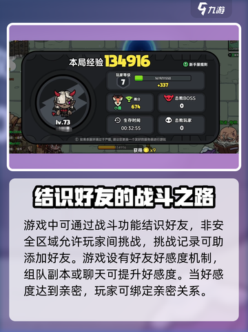 英勇之地怎么解锁社交介绍截图4