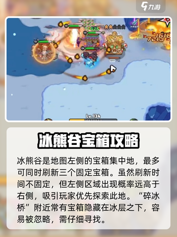 英勇之地雪山宝箱位置分享介绍截图3