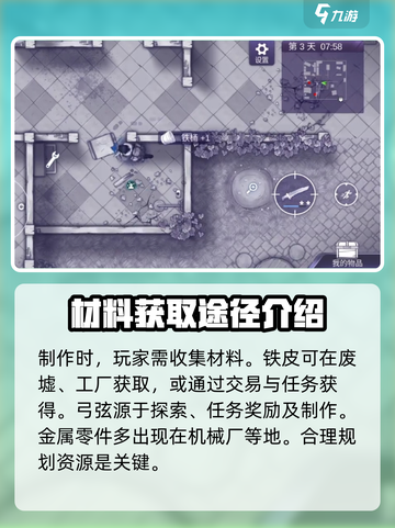 阿瑞斯病毒2铁皮弓制作方法有哪些介绍截图2