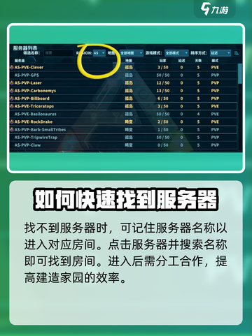 方舟终极移动版联机教程💡方舟玩家必看！截图4