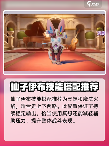 宝可梦大集结✨仙子伊布持有物最佳选择攻略来啦！截图4