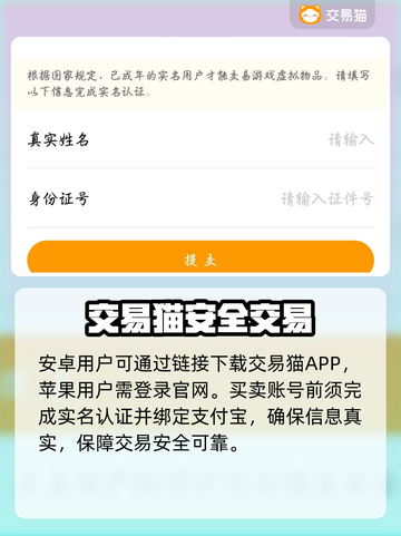 🔥全网最火游戏账号交易平台曝光！💥截图2