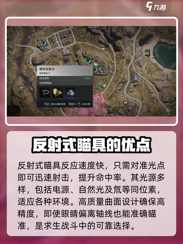 七日世界💡反射式瞄具获取攻略，轻松上手秒变大神！截图3