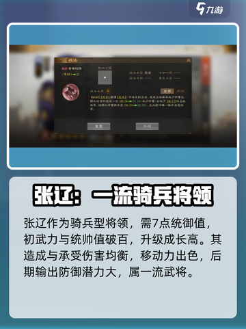 三国志战棋版张辽怎么搭配介绍截图2