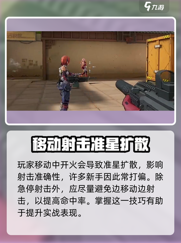 🎯《王牌战士2》爆🔥射击技巧大公开！截图3