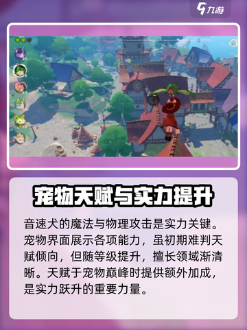 洛克王国手游宠物有天赋吗介绍截图3