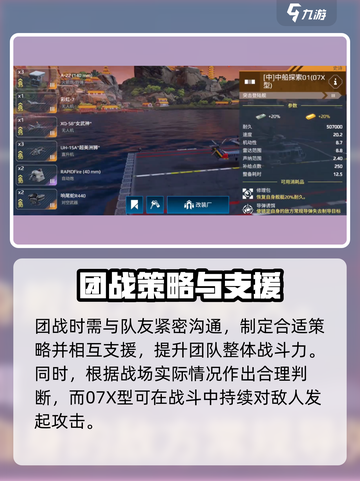 现代战舰07X型怎么玩介绍截图4