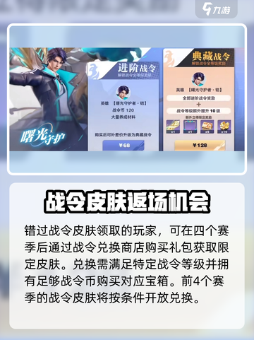 星之破晓🔥战令结束仍可兑换皮肤？赛季末必看技巧💡截图4