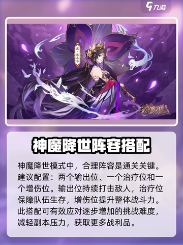 将灵说神魔降世🔥超全玩法攻略来了！💡截图2