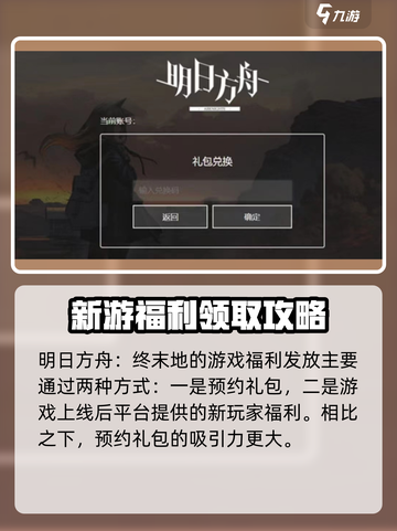 明日方舟终末地🔥预约礼包大曝光！🎁截图2