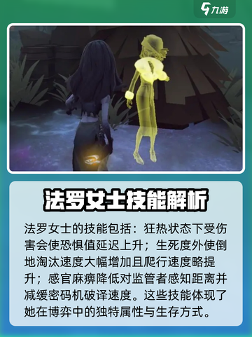 第五人格：法罗女士技能大曝光，轻松上分💡截图3