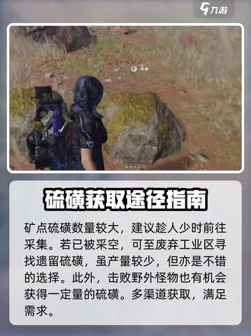 七日世界🔥硫磺获取全攻略，生存必备！截图4