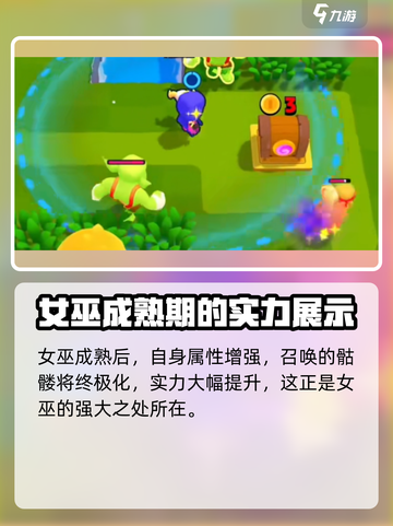 爆裂小队🔥超级单位女巫技能全解析！✨截图4
