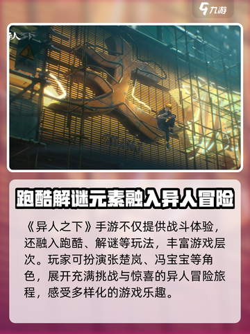 异人之下手游公测时间分享介绍截图4