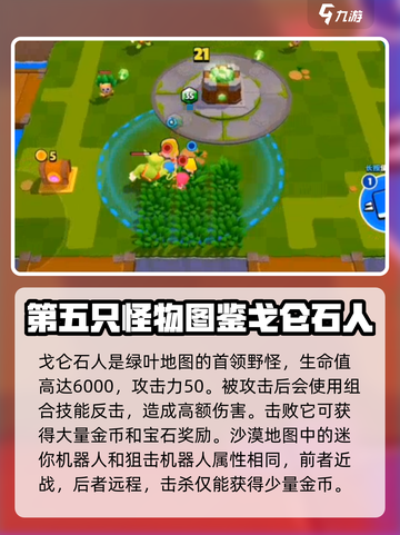 爆裂小队怪物有哪些介绍截图5