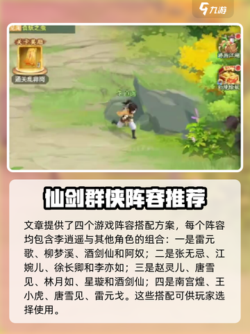 仙剑奇侠传新的开始零氪怎么玩介绍截图2