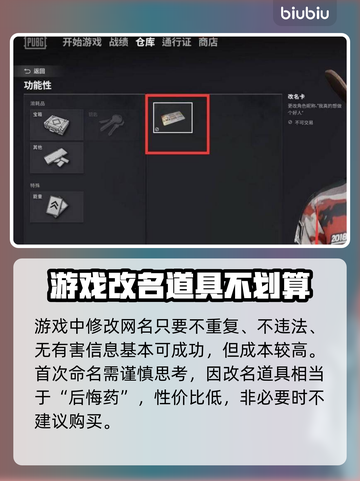 绝地求生改名秘籍 PUBG玩家必看！💥截图3