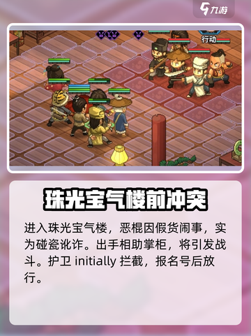 大侠立志传🔥珠光宝气楼通关秘籍揭秘！截图3