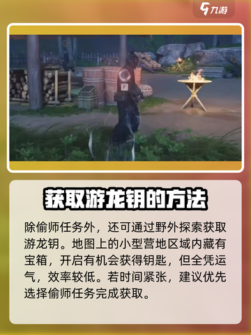 燕云十六声游龙钥获取攻略介绍截图3