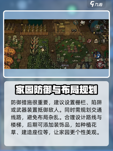 饥荒新家园🔥家园布局思路与攻略分享！截图5