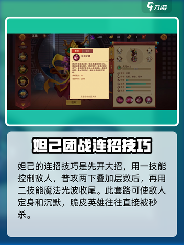 造梦大乱斗手游妲己🔥技能使用详解来啦！截图5