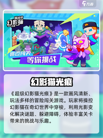 💥《超级幻影猫光痕》玩法大揭秘！🎮截图2