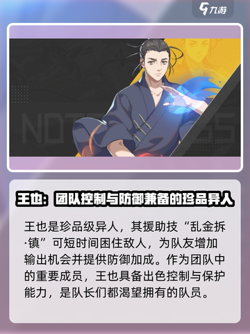 异人之下手游新人物有哪些介绍截图5
